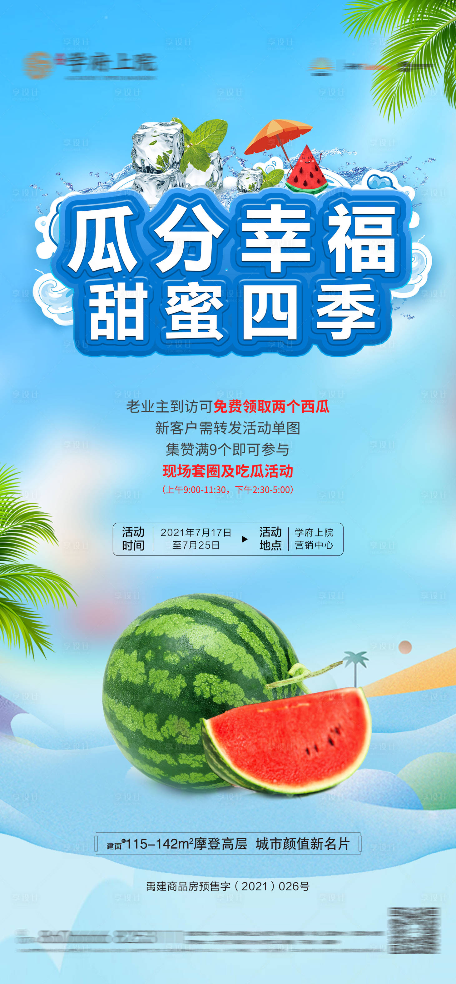 源文件下载【享设计】搜索编号：62030006331437106【地产活动海报】