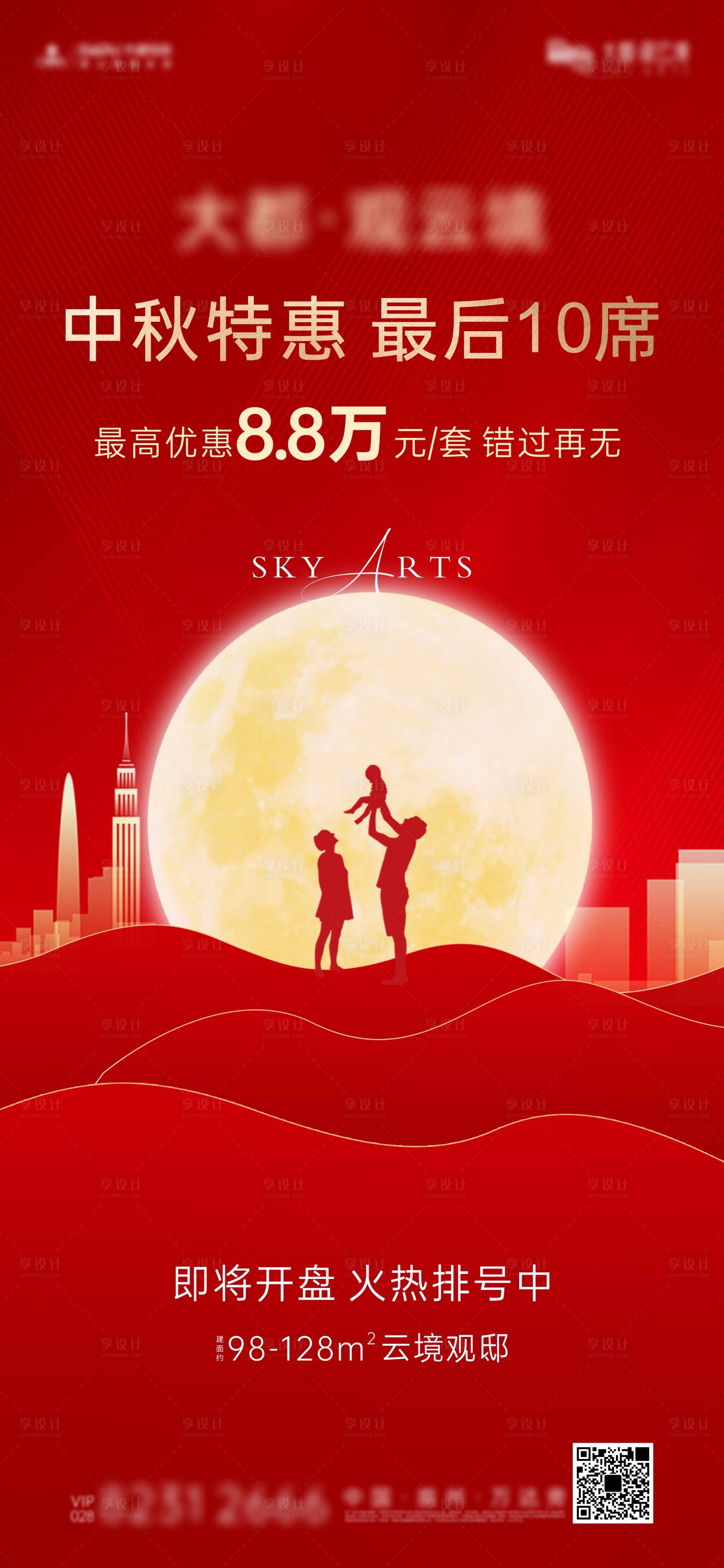 源文件下載【享設(shè)計(jì)】搜索編號(hào)：88150006525893696【中秋特惠】