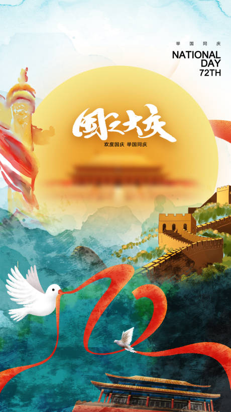 源文件下载【国庆节海报】编号：89140006642398914