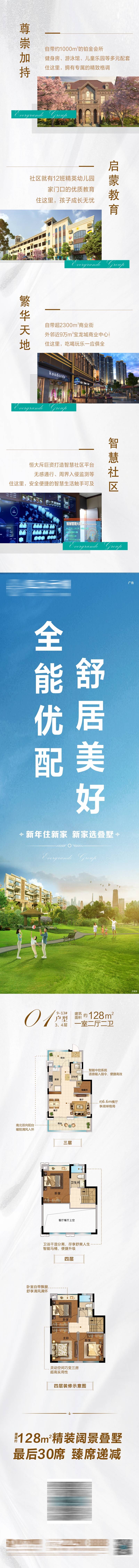源文件下載【享設計】搜索編號：62290006298301179【地產家居配套生活長圖】