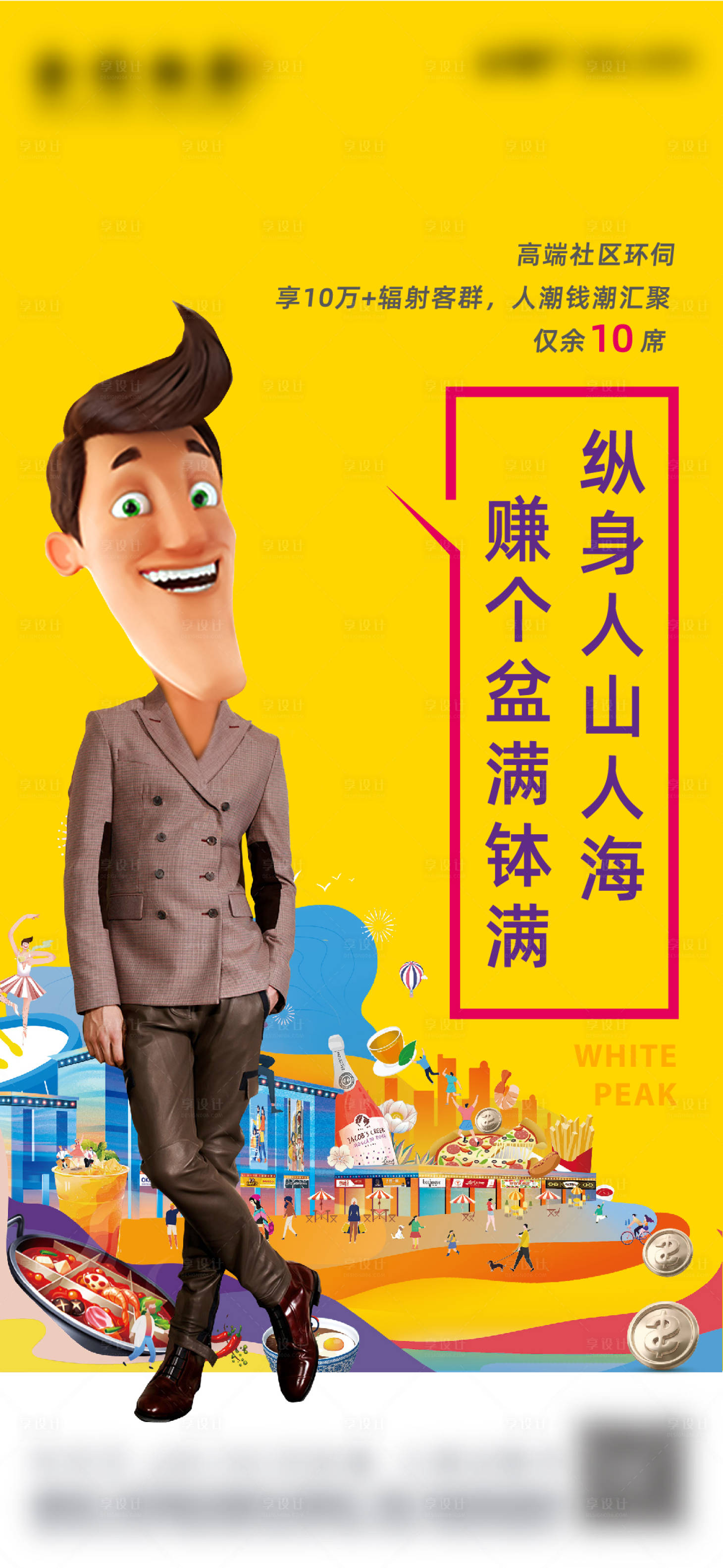 源文件下載【享設計】搜索編號：99230006628919817【房地產商鋪價值點海報】