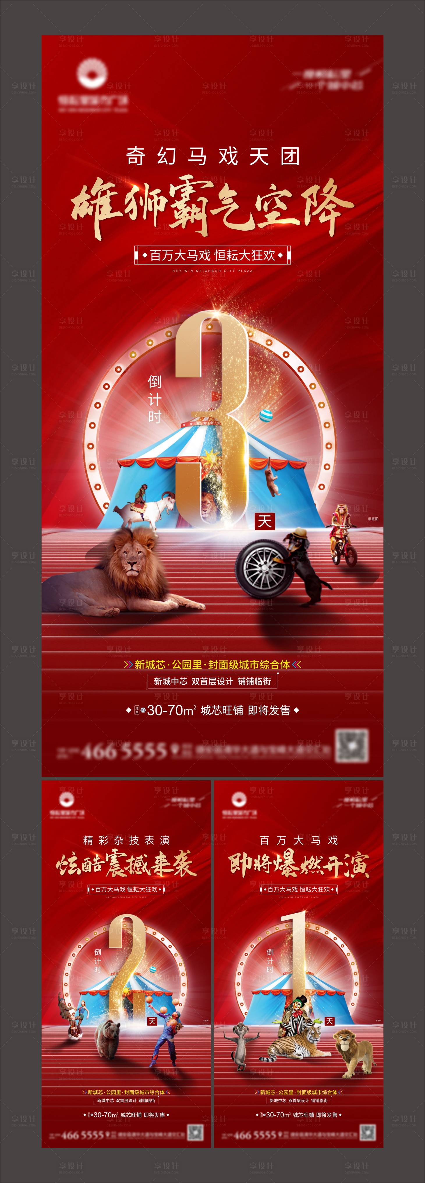 源文件下載【享設計】搜索編號：18470006634942017【地產大馬戲倒計時】