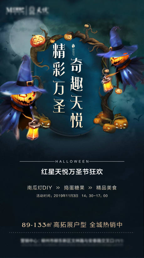 源文件下载【地产万圣节海报】编号：48100006407473107