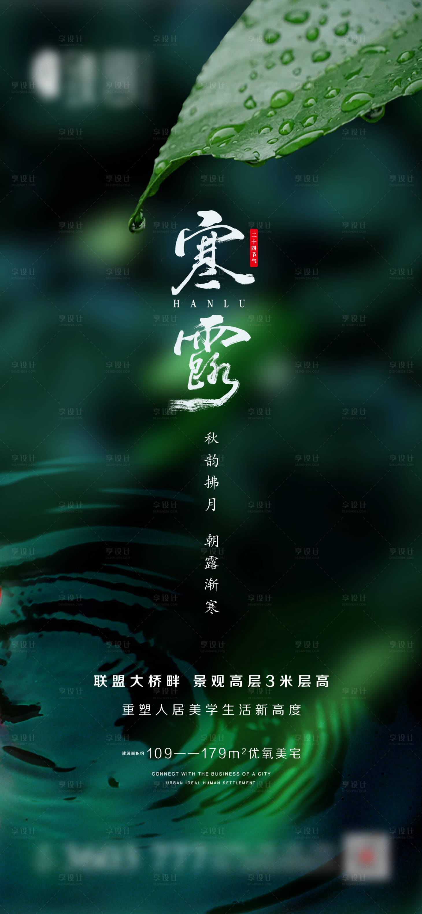 源文件下載【享設計】搜索編號：70090006579966237【地產寒露微信】