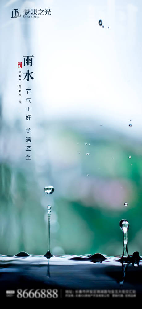 源文件下载【雨水】编号：20210907155902253