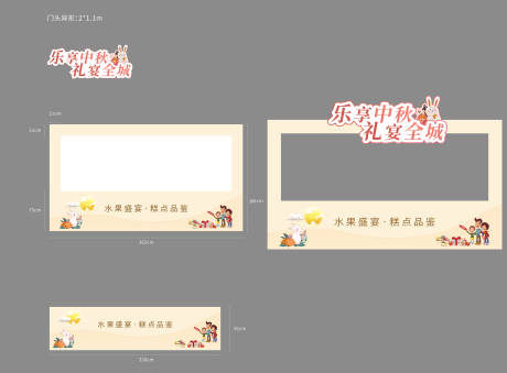源文件下載【中秋門(mén)型攤位物料】編號(hào)：69070006521496839