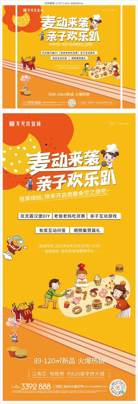源文件下载【麦当劳活动黄卡通桁架】编号：72800006560658347