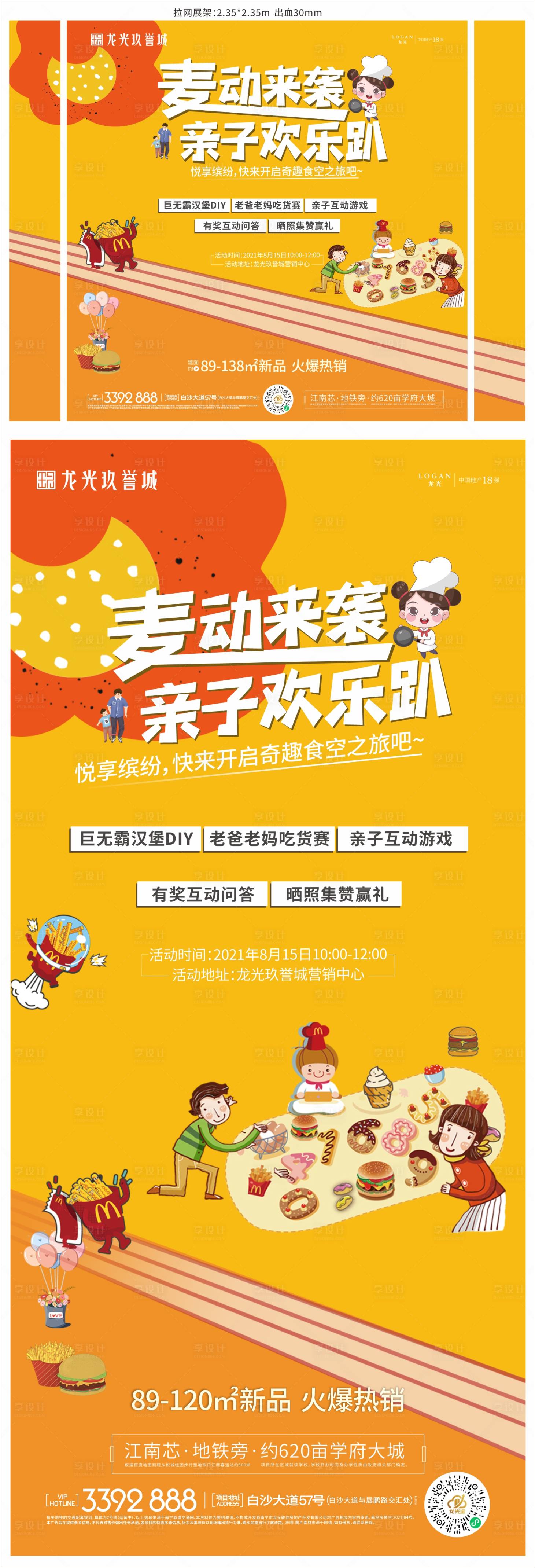 源文件下載【享設計】搜索編號：72800006560658347【麥當勞活動黃卡通桁架】