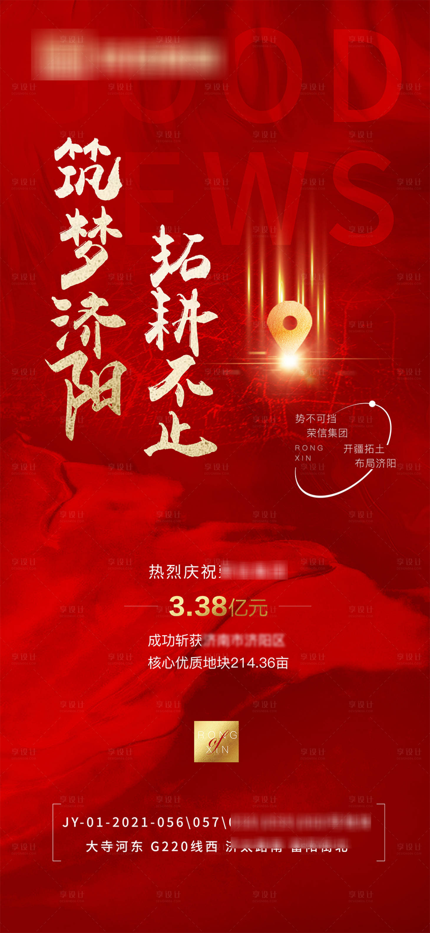 源文件下載【享設計】搜索編號：83330006434114868【拿地地產喜報海報】