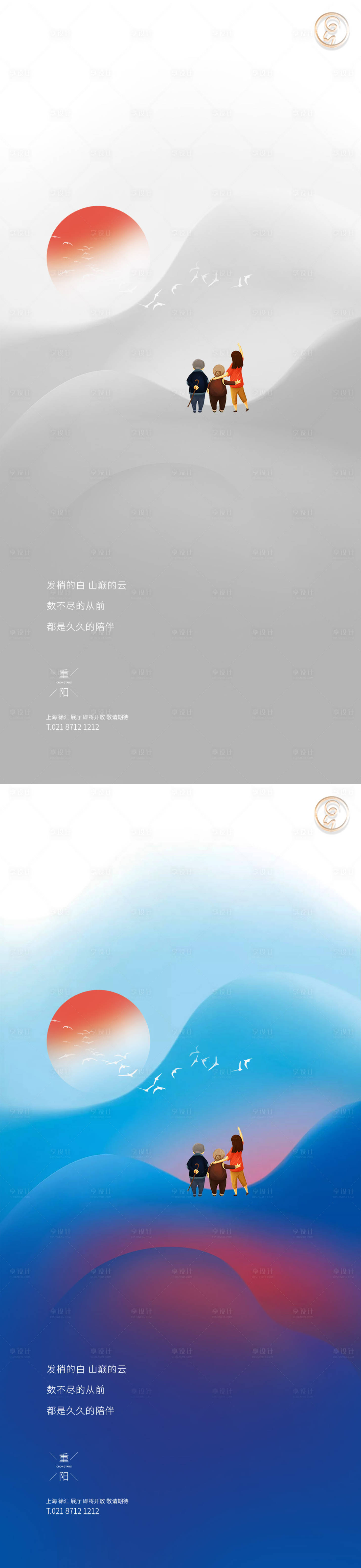 源文件下载【重阳节系列秀稿】编号：37010006610658959
