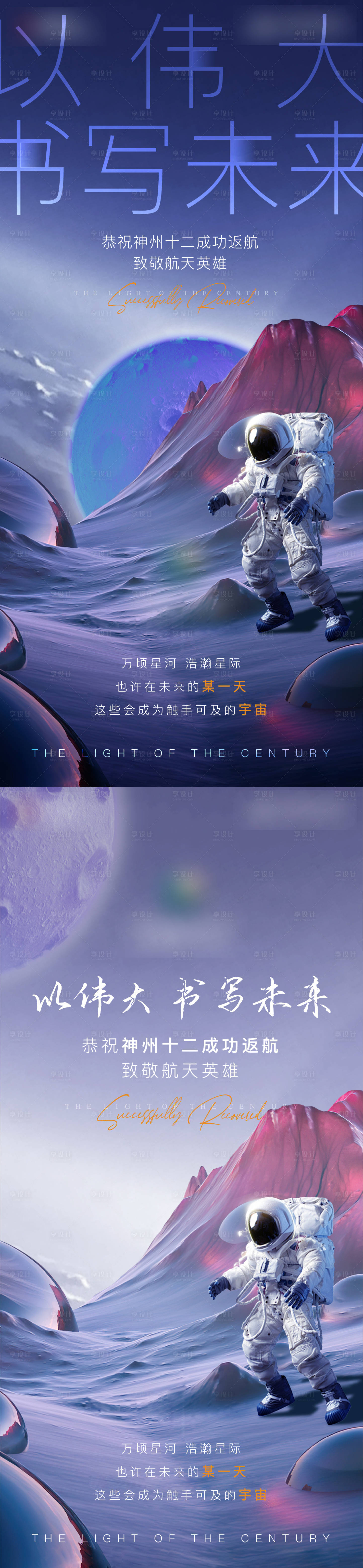 源文件下載【享設計】搜索編號：58820006645883898【地產航天宇航員 】