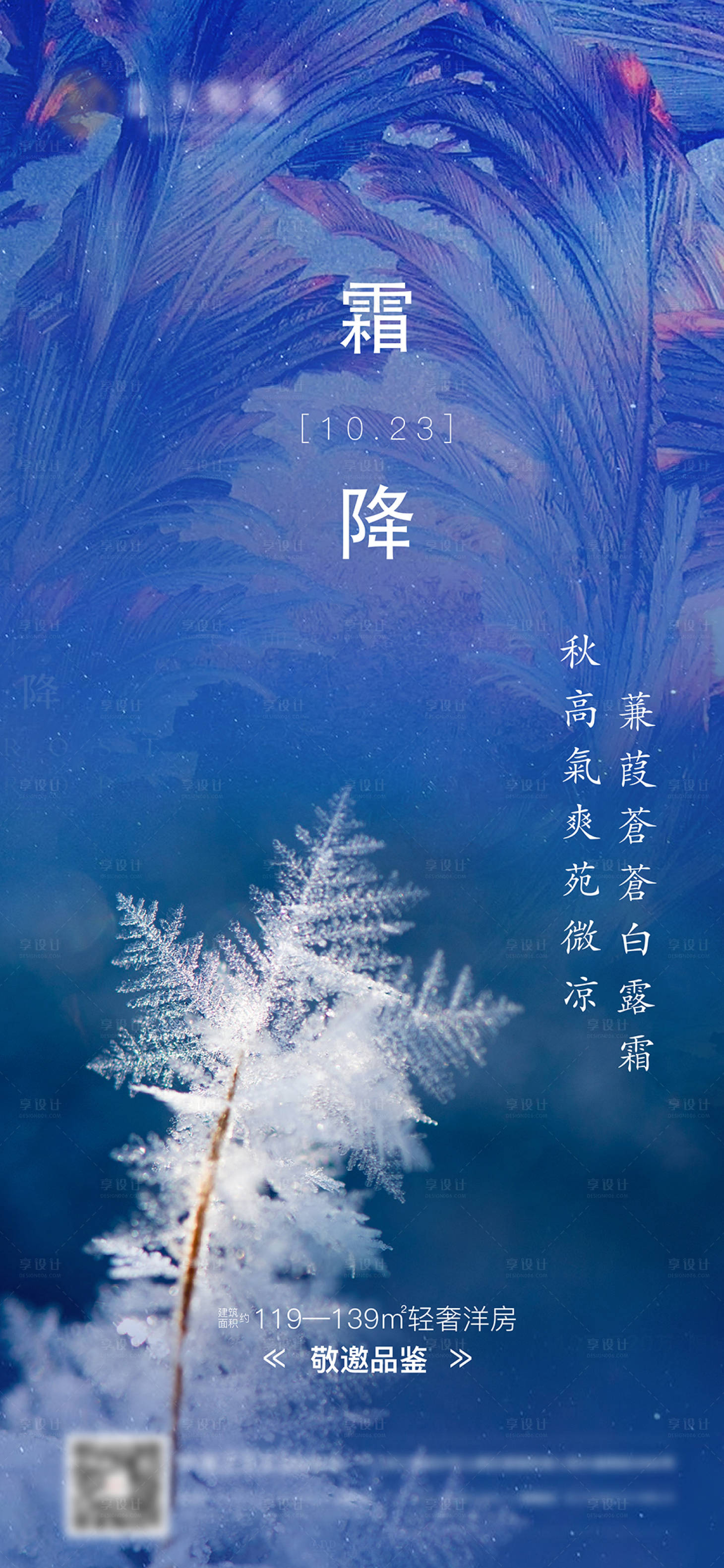 源文件下载【霜降节气地产】编号：87810006536244238