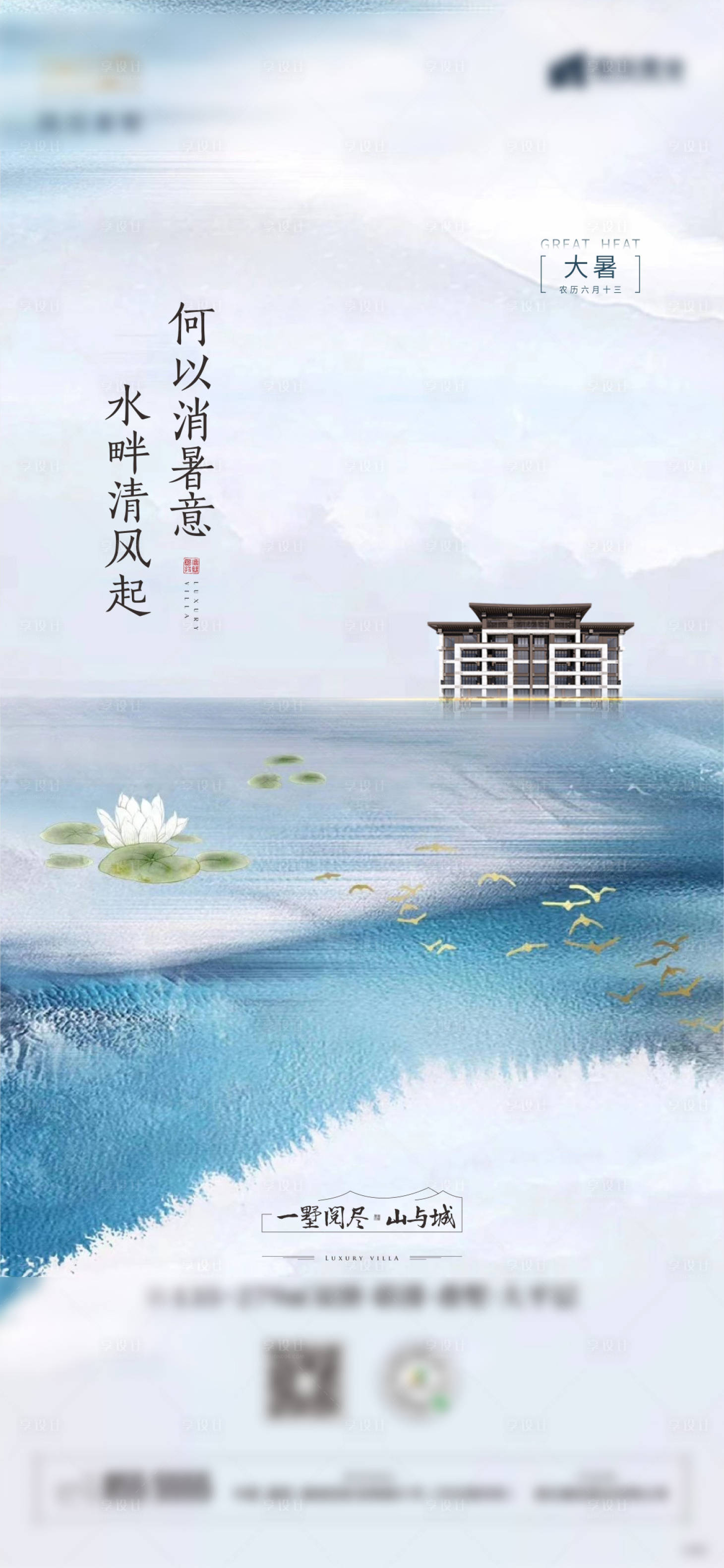 源文件下载【享设计】搜索编号：55160006354844088【大暑单图】