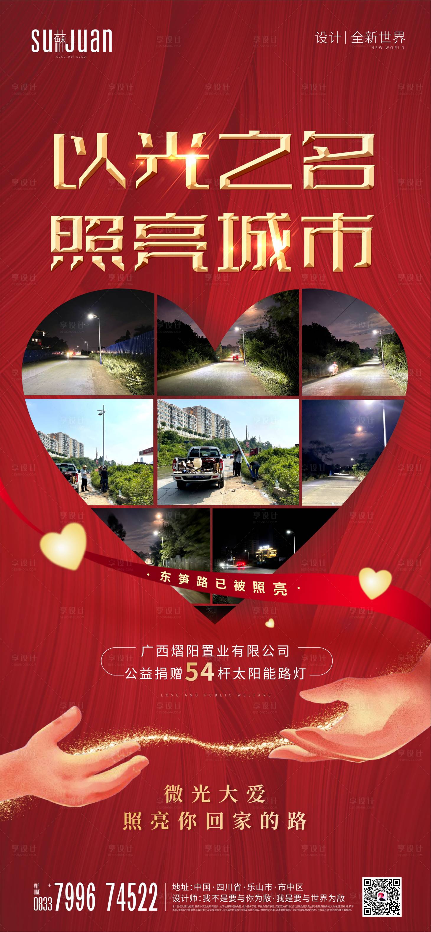 源文件下載【享設計】搜索編號：76270006357462124【公益海報】