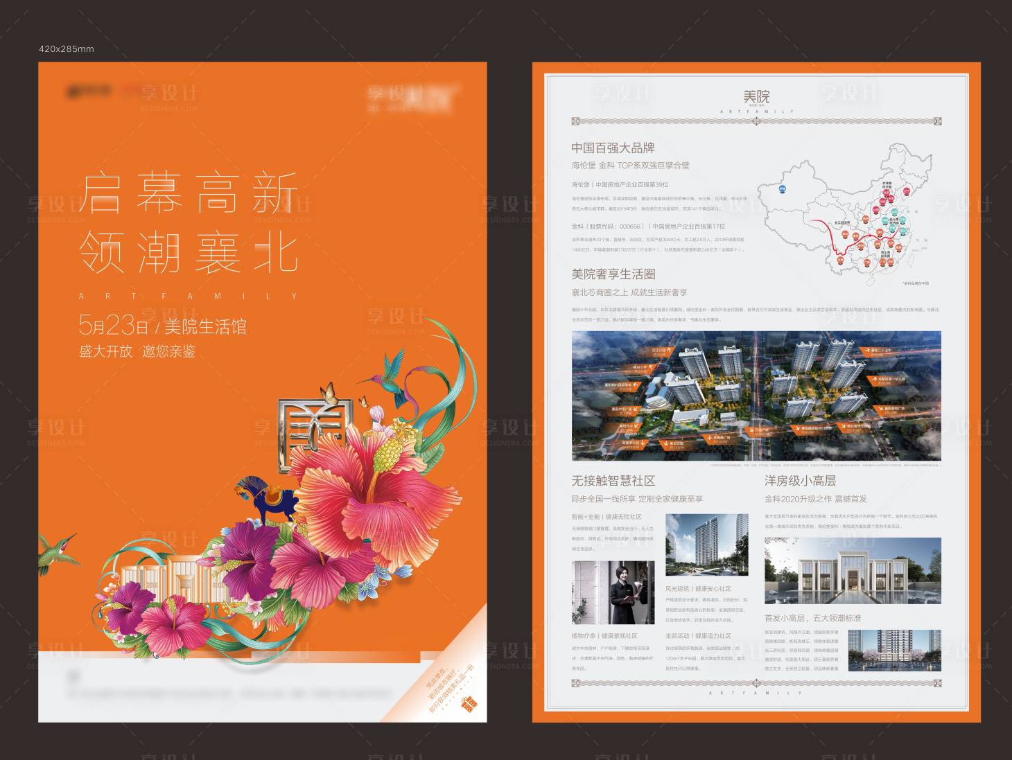 源文件下載【享設計】搜索編號：69310006471678642【地產DM單張 】
