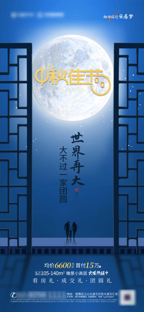 源文件下载【中秋海报】编号：36830006547576917