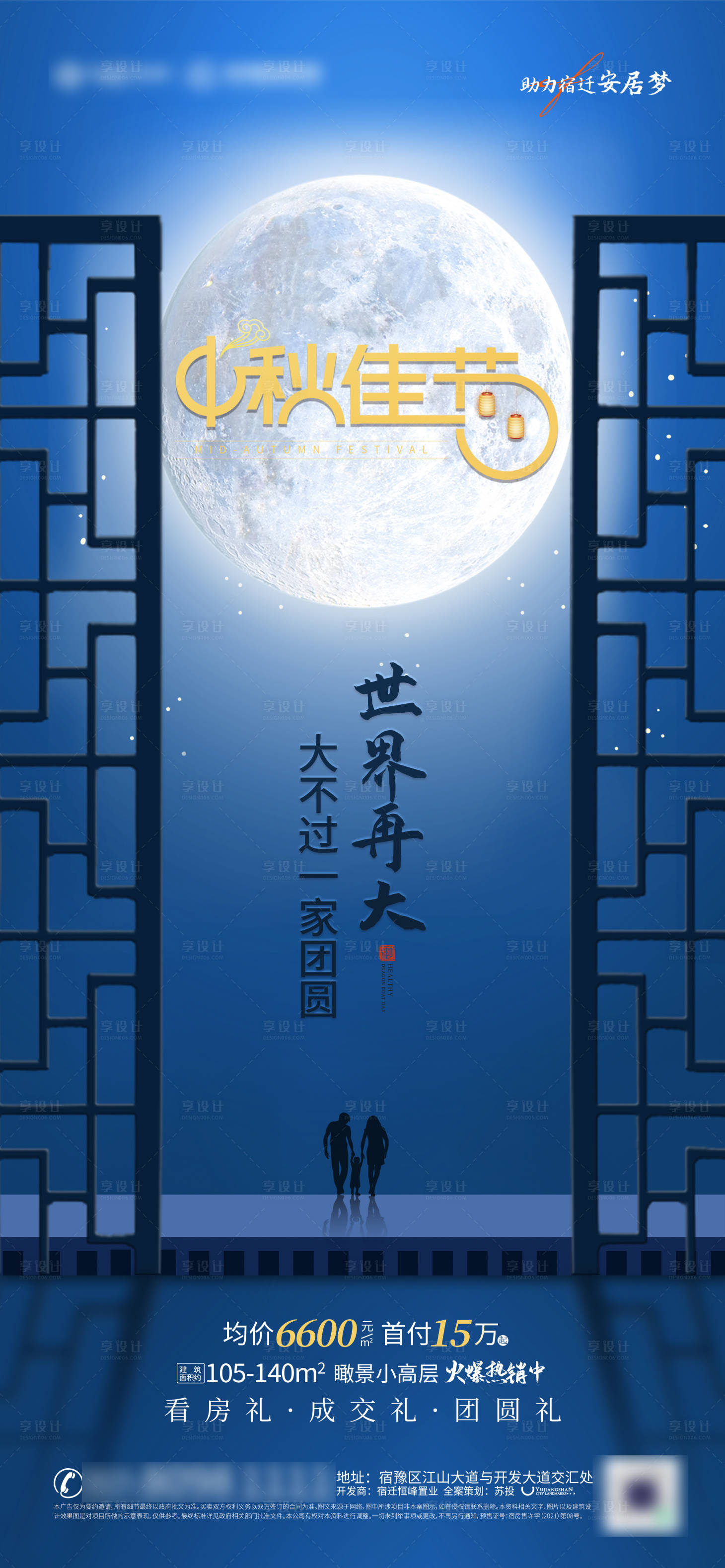 源文件下載【享設計】搜索編號：36830006547576917【中秋海報】