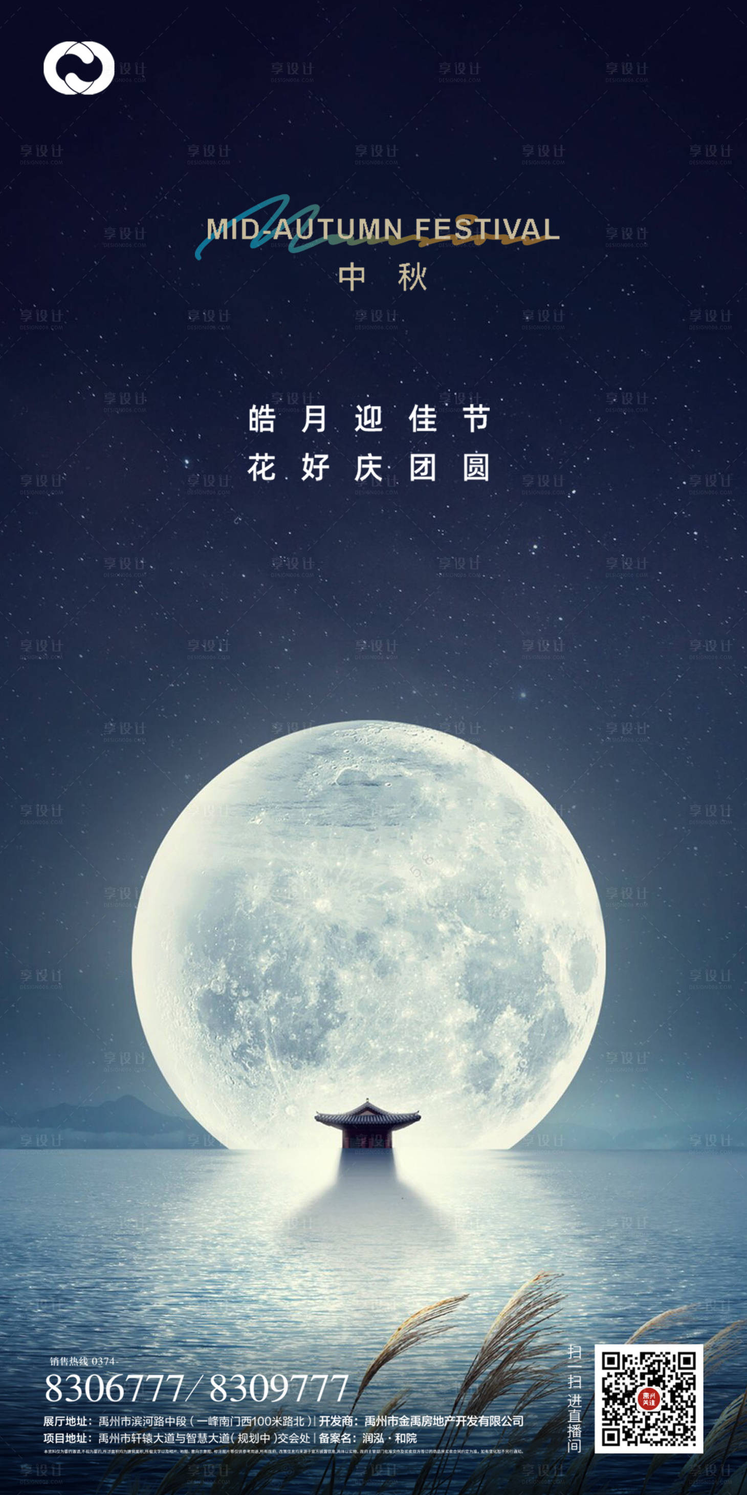 源文件下載【享設計】搜索編號：56560006462578257【中秋節湖景月亮移動端海報】