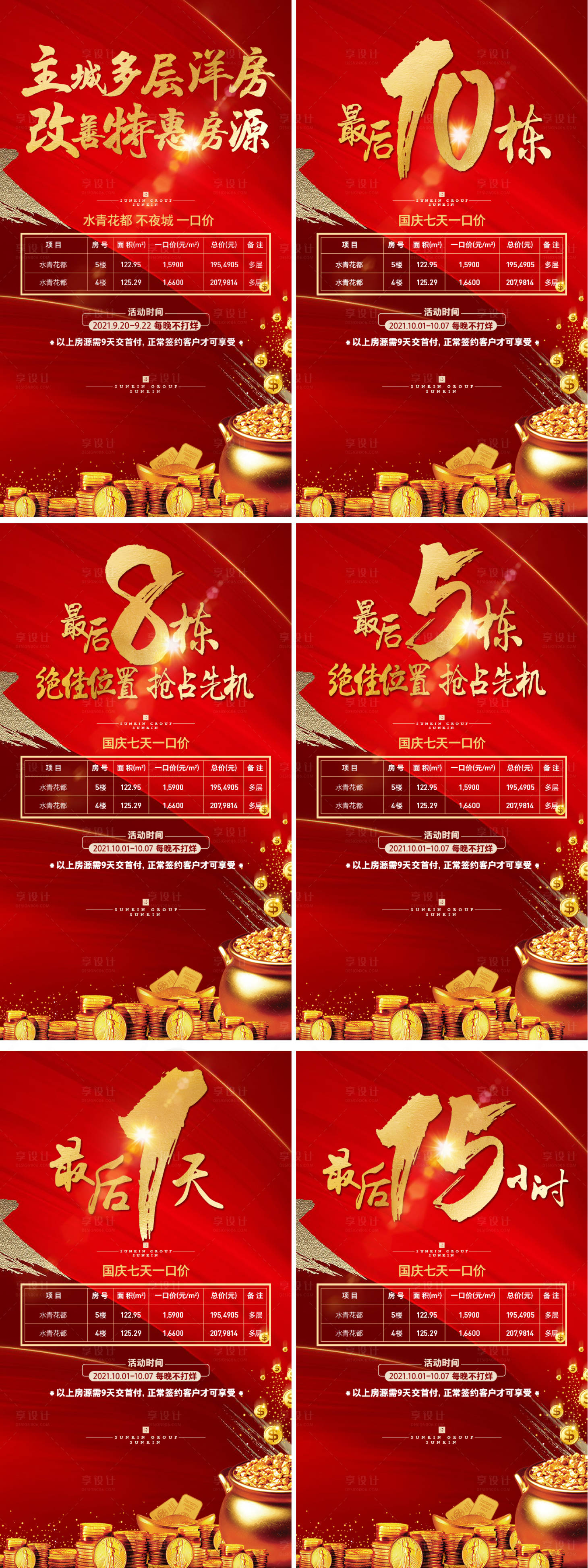 源文件下載【享設(shè)計(jì)】搜索編號(hào)：18080006438401872【沖刺勁銷(xiāo)海報(bào)】