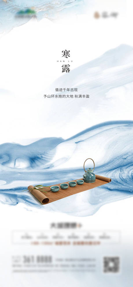 源文件下载【寒露海报】编号：34560006585151256