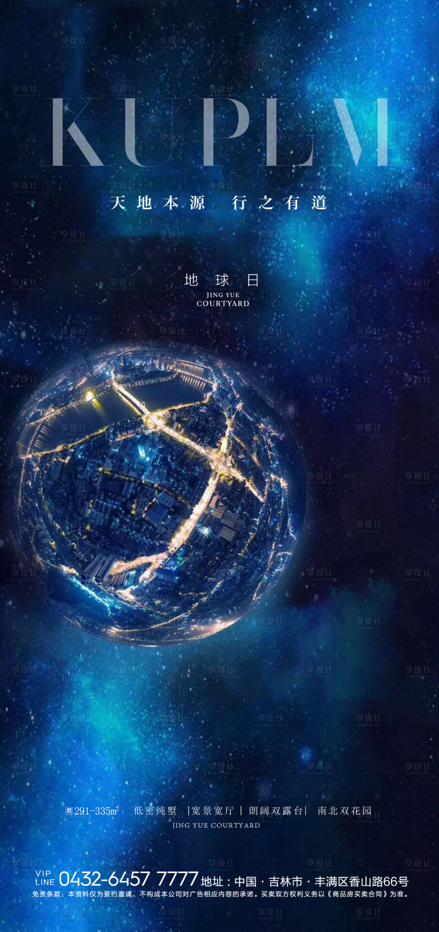 源文件下載【享設計】搜索編號：59960006553424121【到地球日海報】