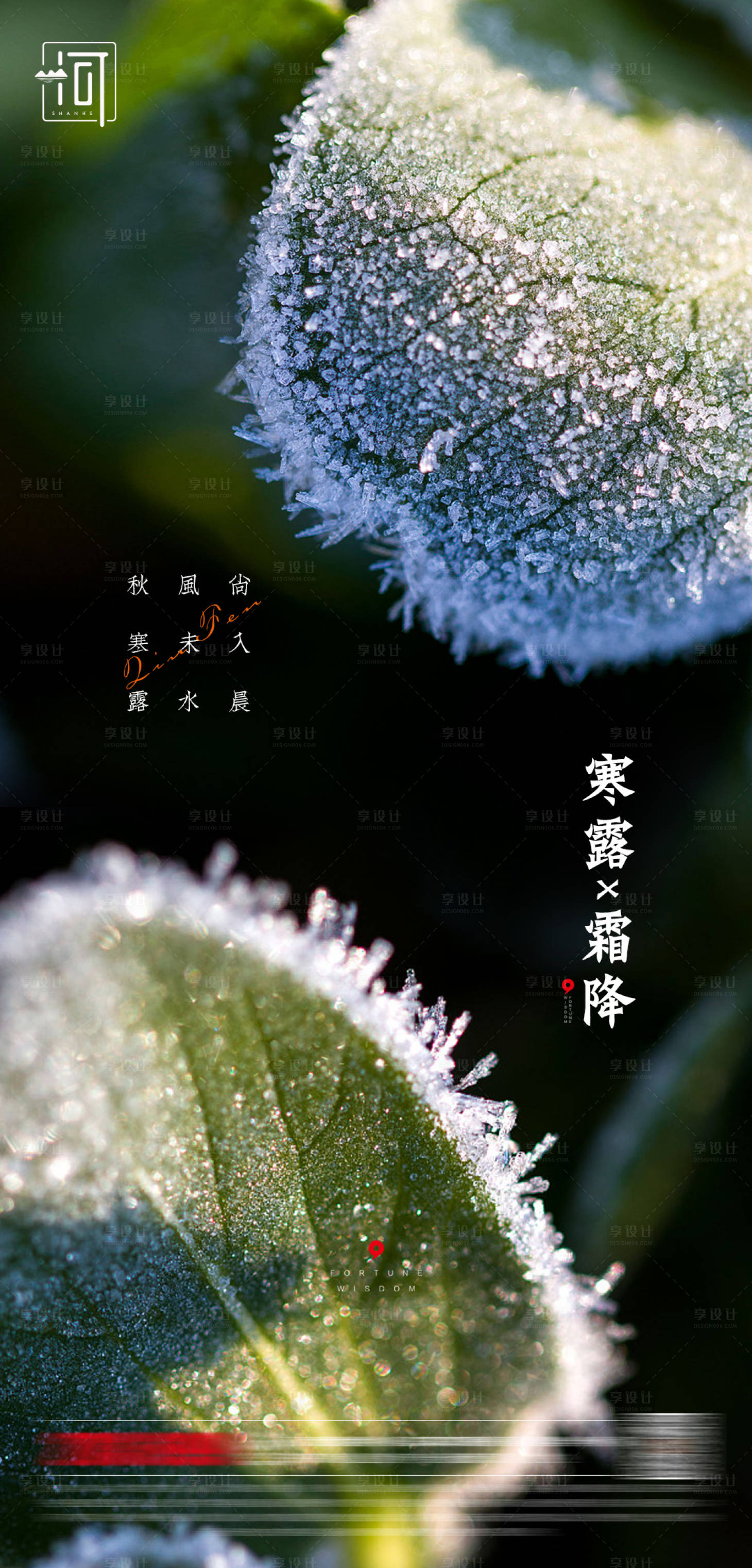 源文件下載【享設(shè)計(jì)】搜索編號(hào)：75480006619409941【寒露霜降節(jié)氣海報(bào)】