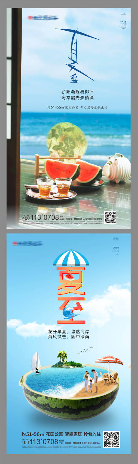 源文件下载【享设计】搜索编号：89640006337151882【夏至节气海报】