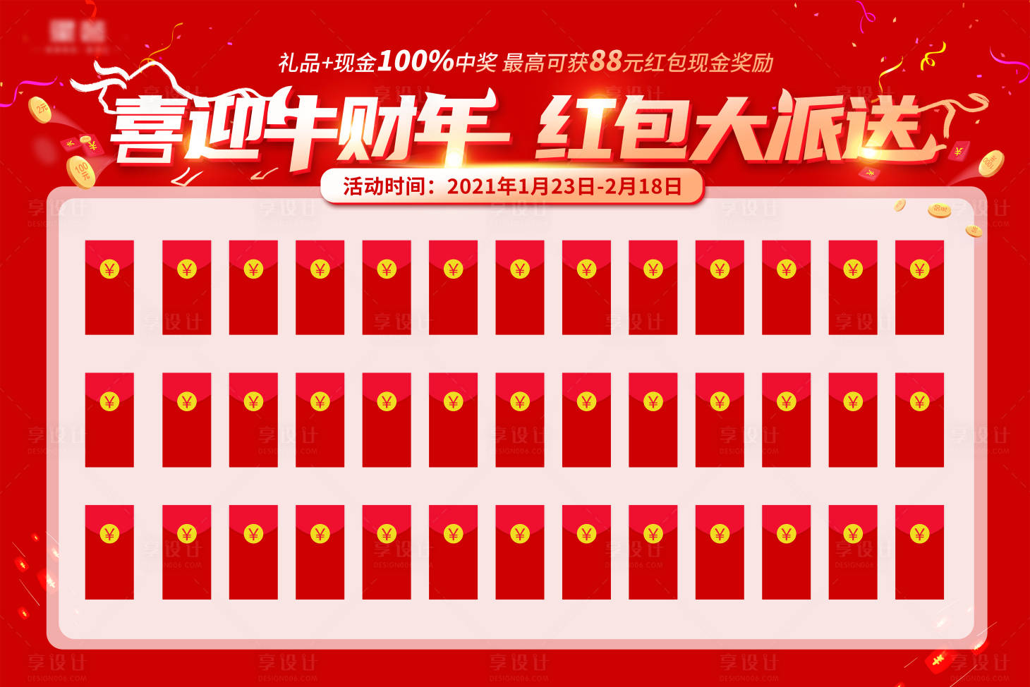 源文件下载【地产新年活动红包墙】编号：28910006666357049