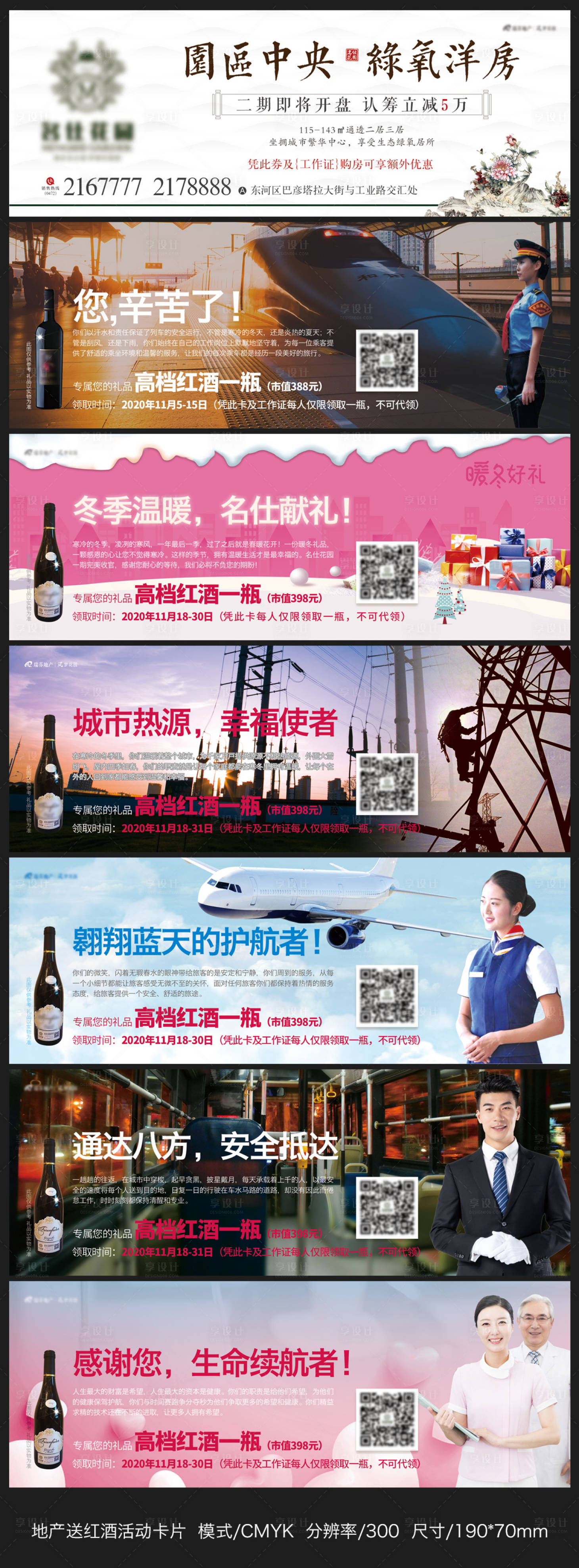 源文件下載【享設計】搜索編號：73900006303369119【地產送紅酒海報】
