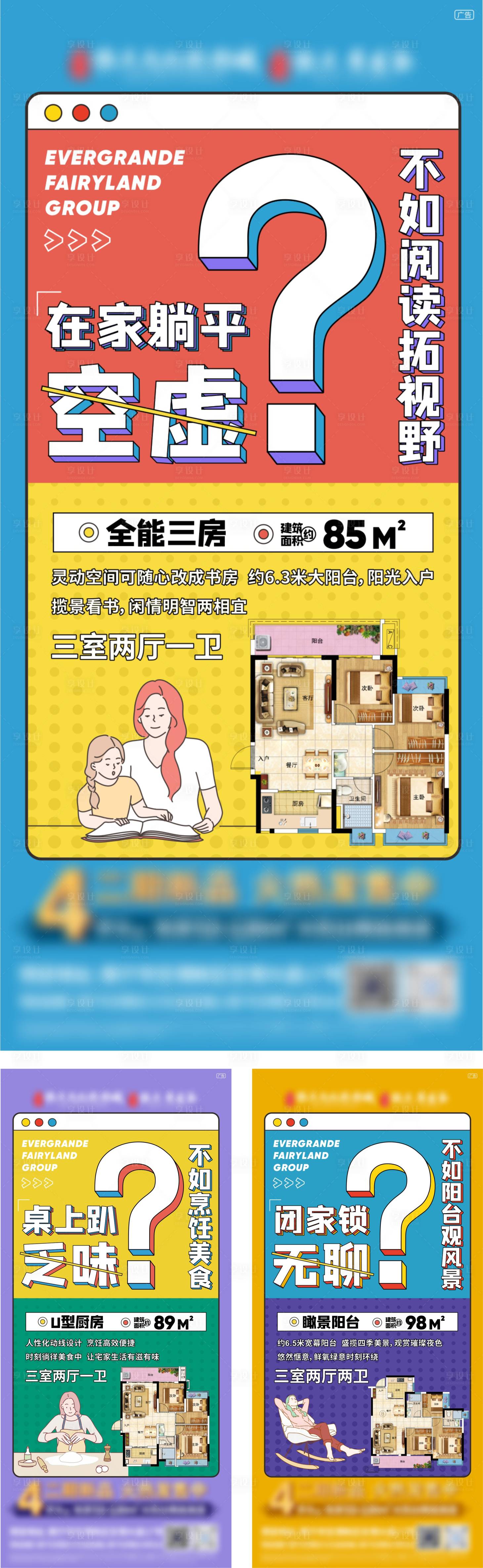 源文件下载【地产户型创意价值点系列稿】编号：20210902180819605