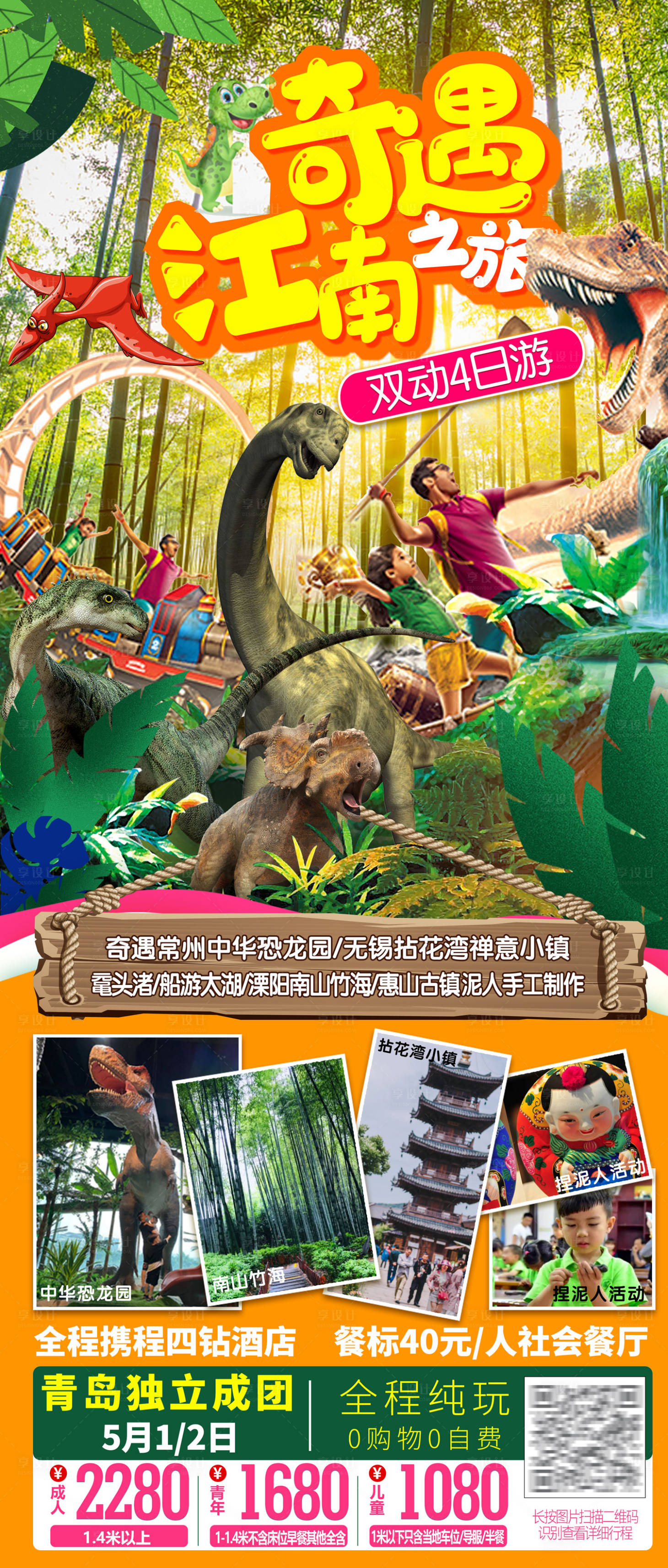 源文件下载【享设计】搜索编号：66040006327705840【奇遇江南之旅海报】