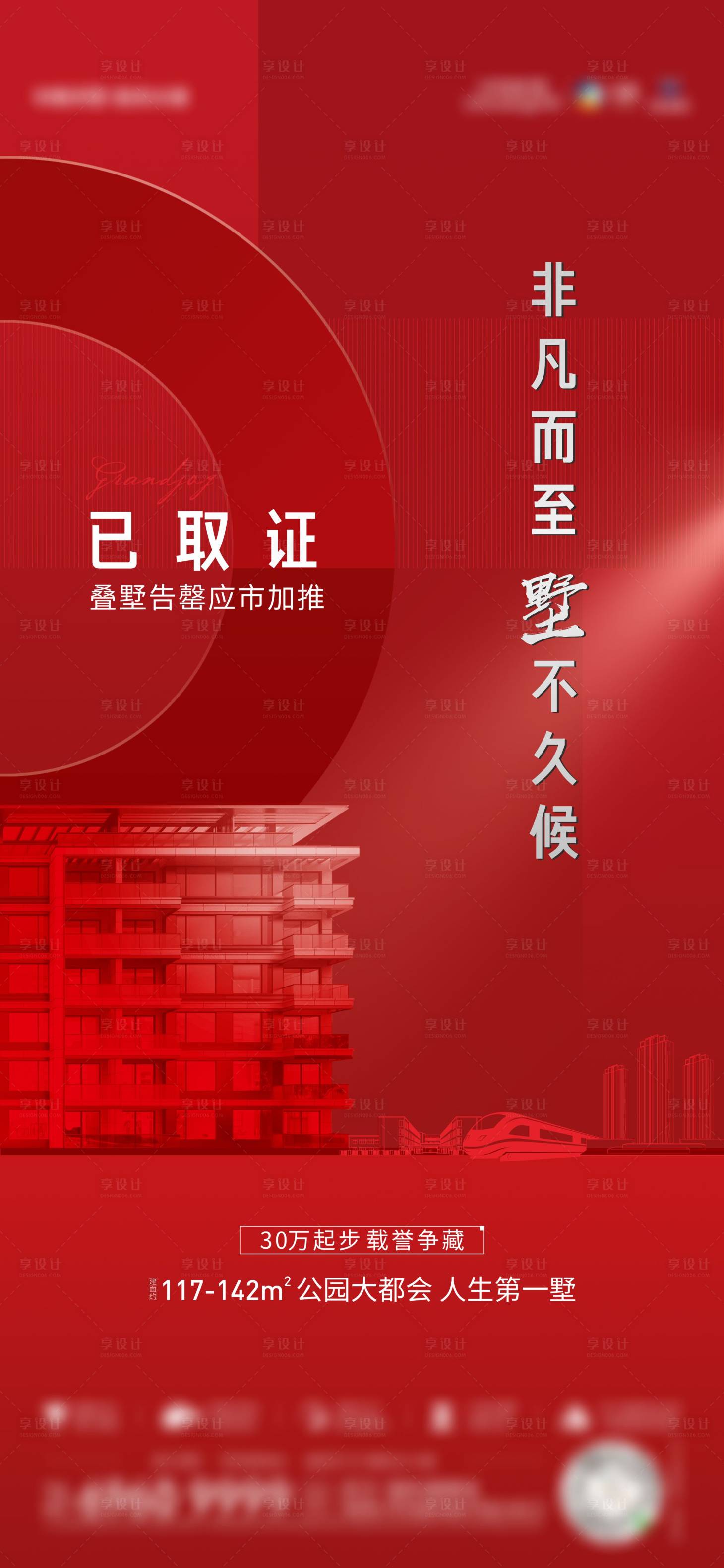 源文件下載【享設計】搜索編號：83710006572205191【別墅取證海報】