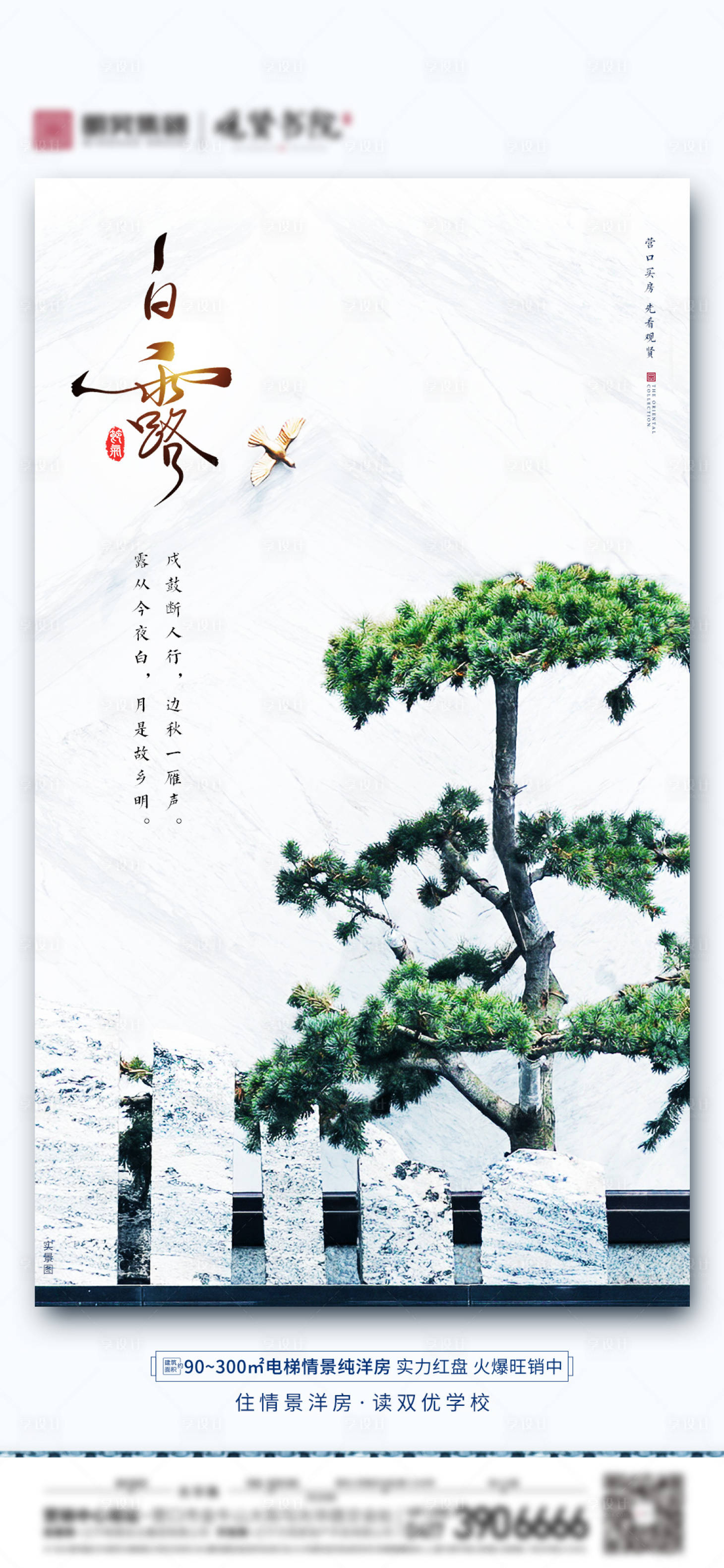 源文件下载【白露二十四节气季节简约地产洋房景观】编号：11500006287061129
