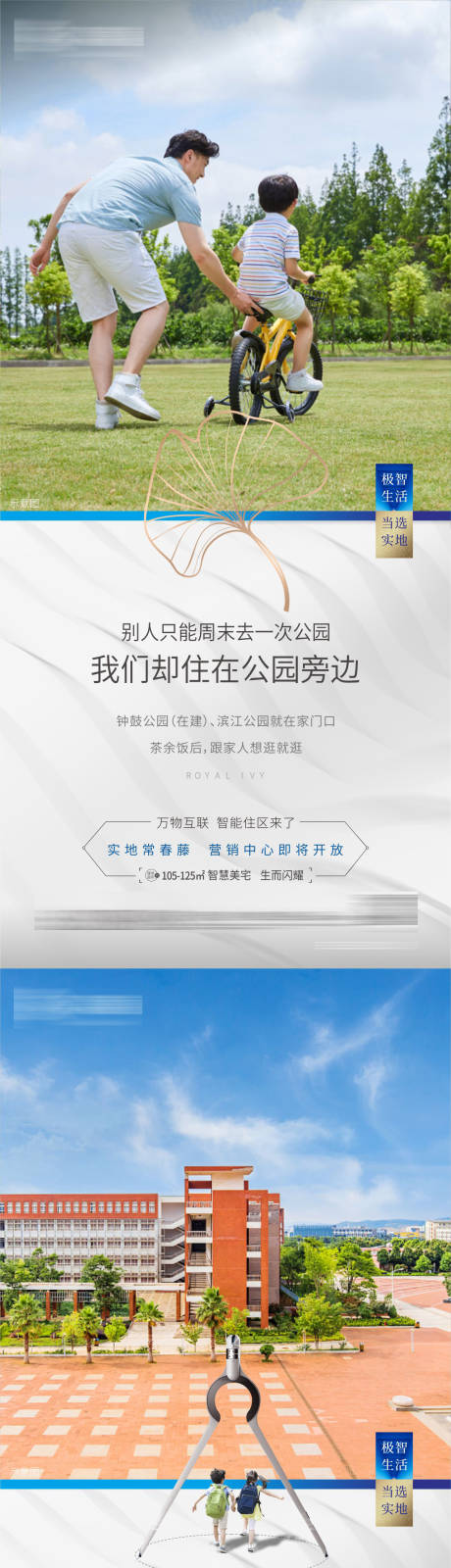 源文件下载【地产价值点配套学区系列海报】编号：20430006546626502