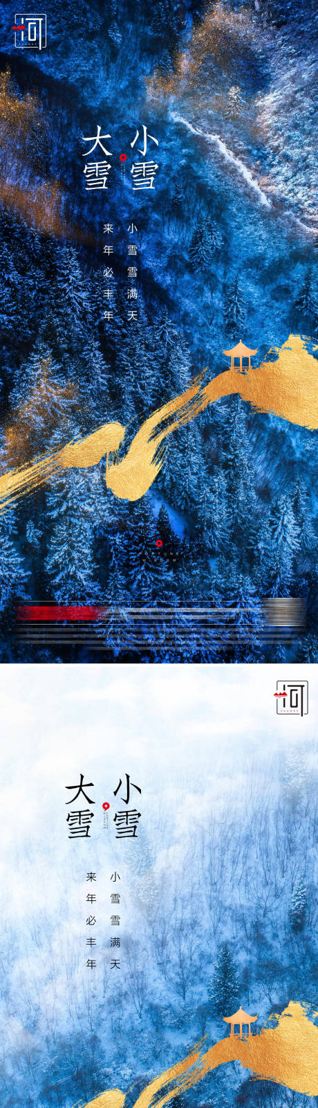 源文件下载【小雪大雪二十四节气系列海报】编号：31740006682913013