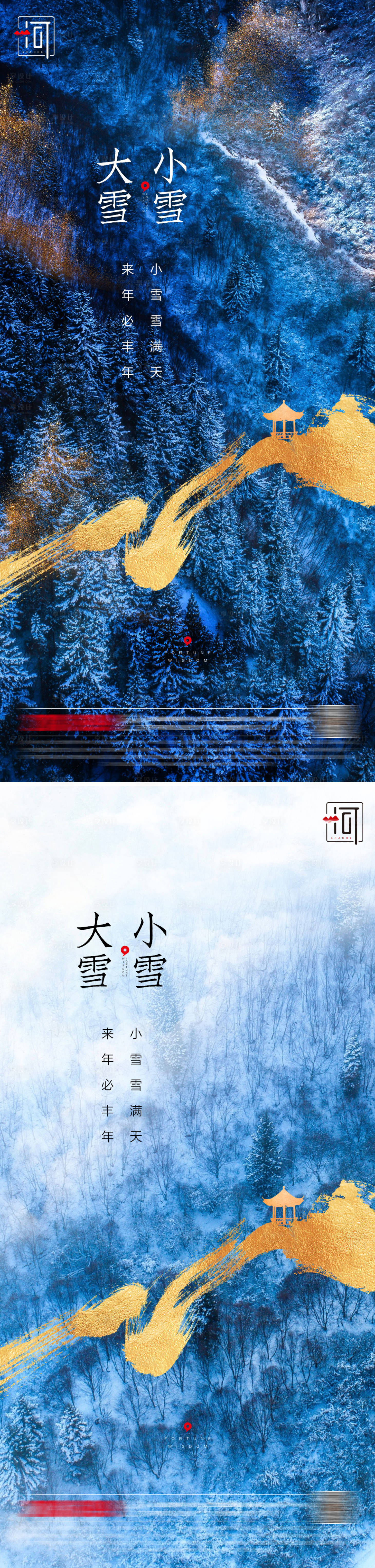 源文件下载【小雪大雪二十四节气系列海报】编号：20210930105826661