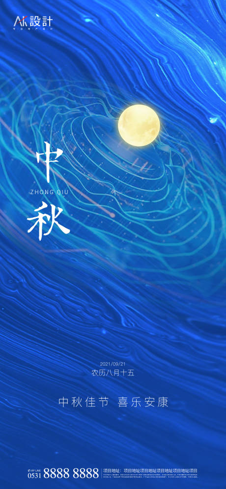 源文件下载【地产中秋节海报】编号：56540006474629998