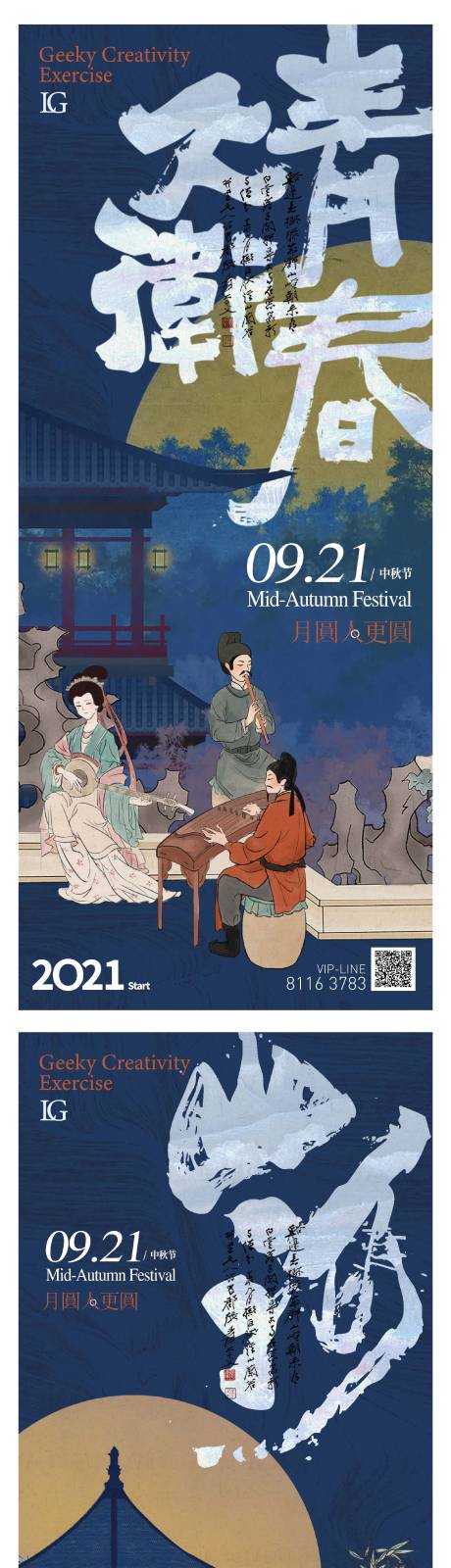 源文件下載【地產中秋節系列海報】編號：85600006663896538