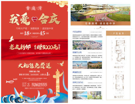 源文件下载【地产国庆促销DM单】编号：22090006672346472