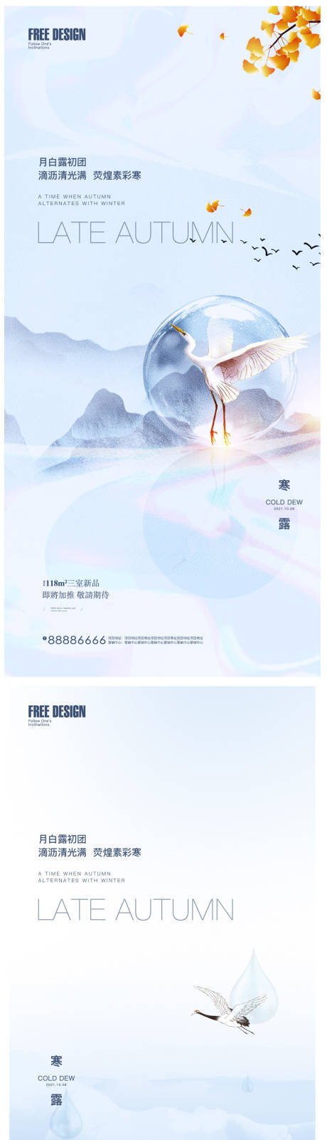 源文件下载【寒露系列海报】编号：58830006626514908