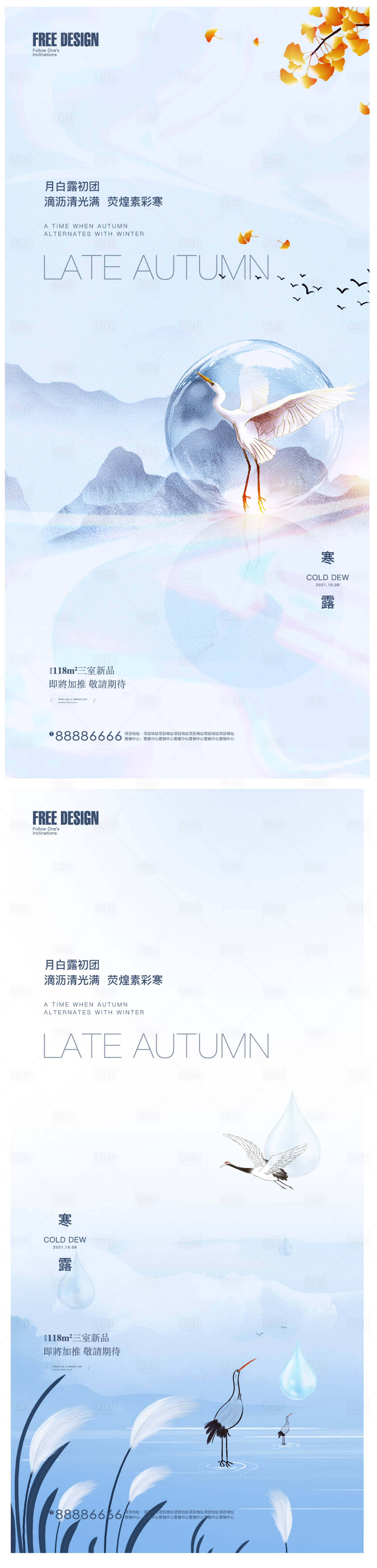 源文件下載【享設計】搜索編號：58830006626514908【寒露系列海報】