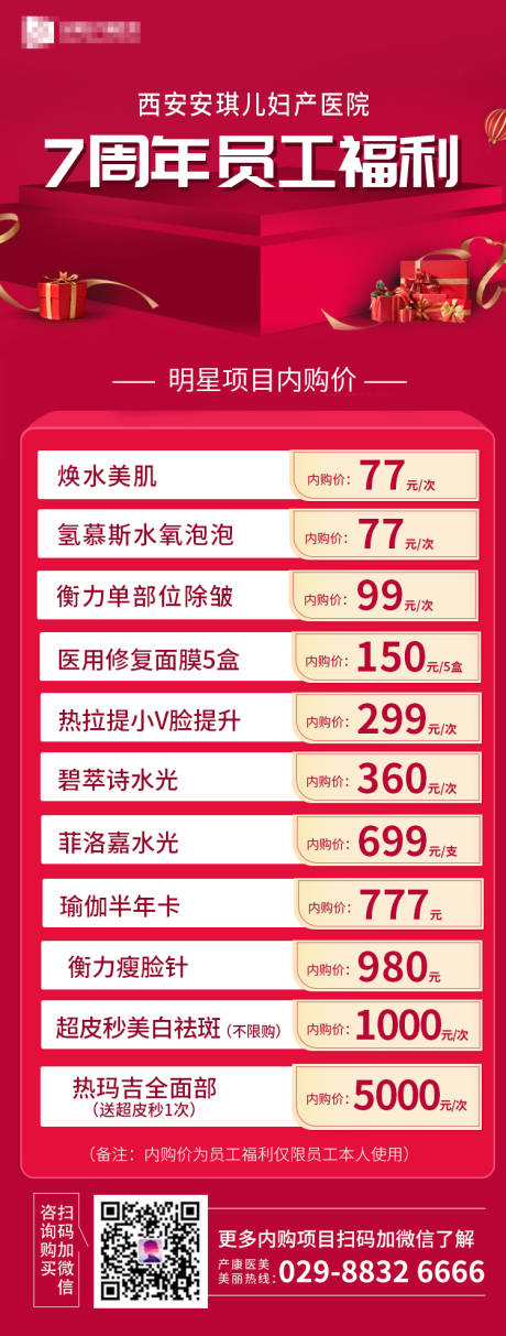 源文件下载【七周年员工福利长图海报】编号：27920006610317809