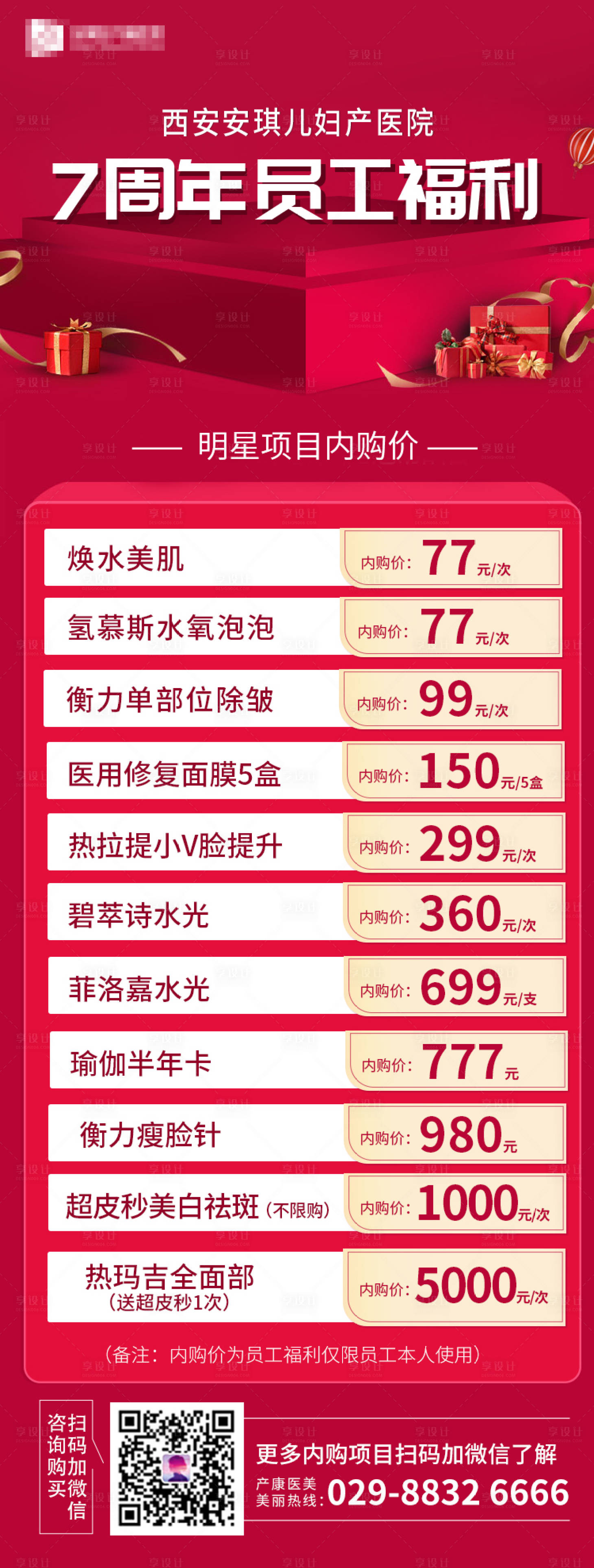 源文件下载【享设计】搜索编号：27920006610317809【七周年员工福利长图海报】