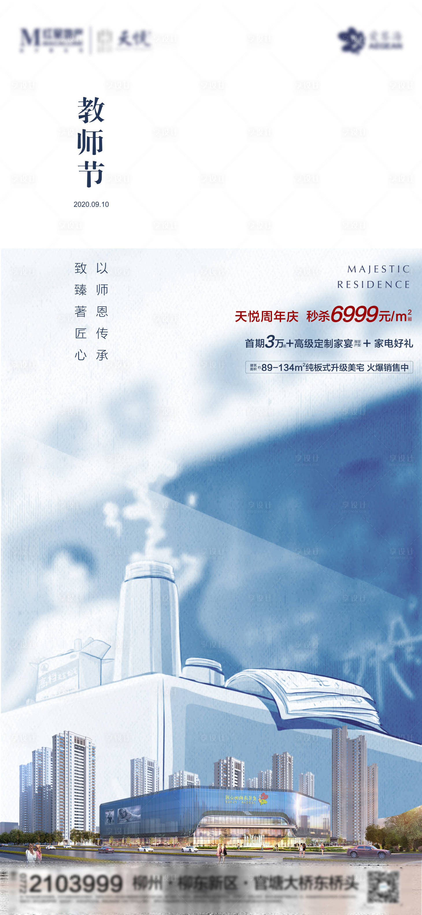 源文件下载【享设计】搜索编号：10880006406561478【教师节】