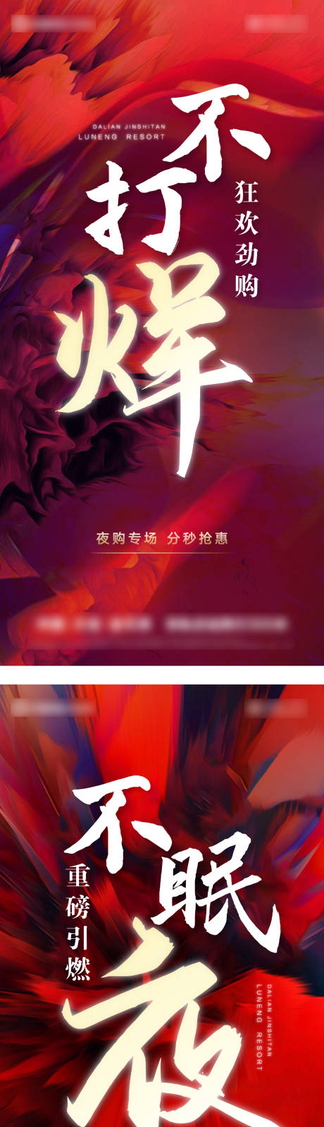 源文件下载【享设计】搜索编号：34370006488588223【地产不打烊系列海报】