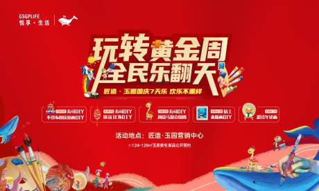 源文件下载【享设计】搜索编号：56010006667616389【国庆黄金周活动背景板】