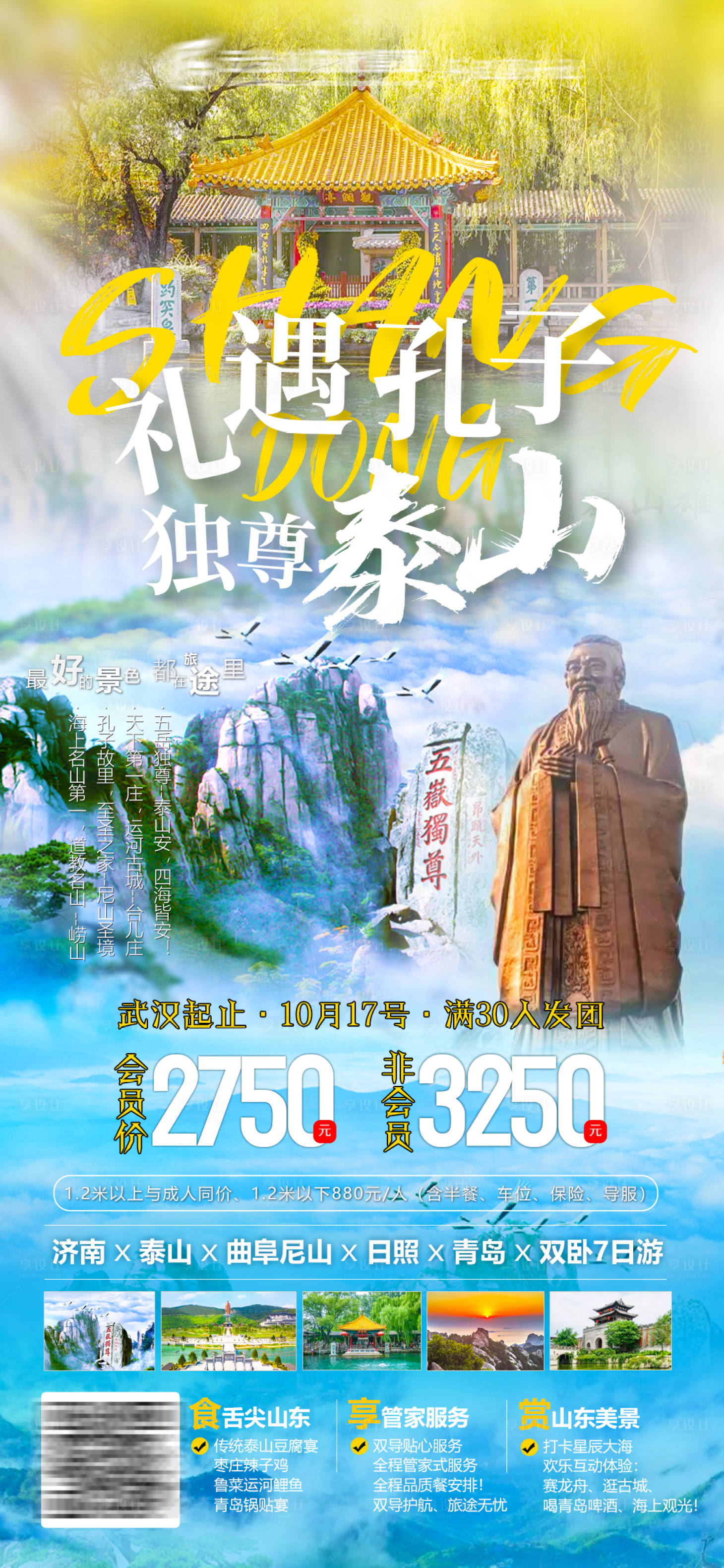 源文件下載【山東青島大連泰山濟南尼山孔子之旅】編號：78680006568287808