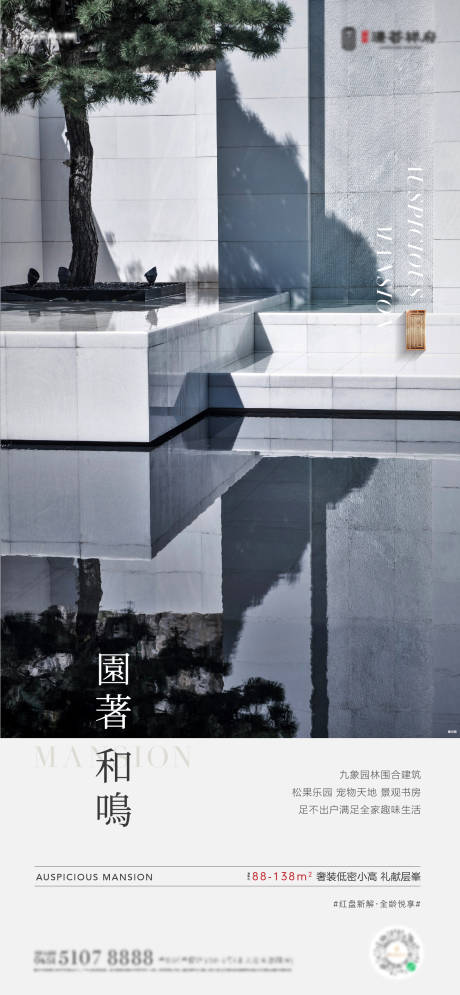 源文件下载【享设计】搜索编号：20870006420421189【地产中式海报】