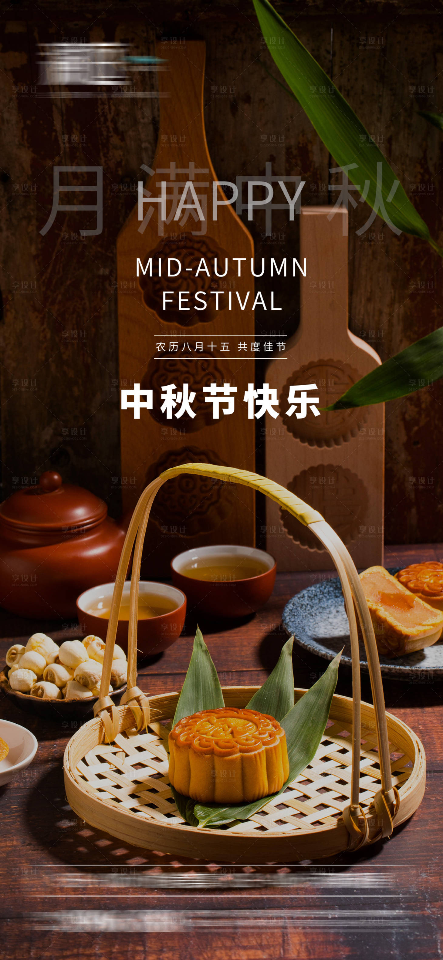 源文件下载【享设计】搜索编号：65680006292827524【中秋节海报】