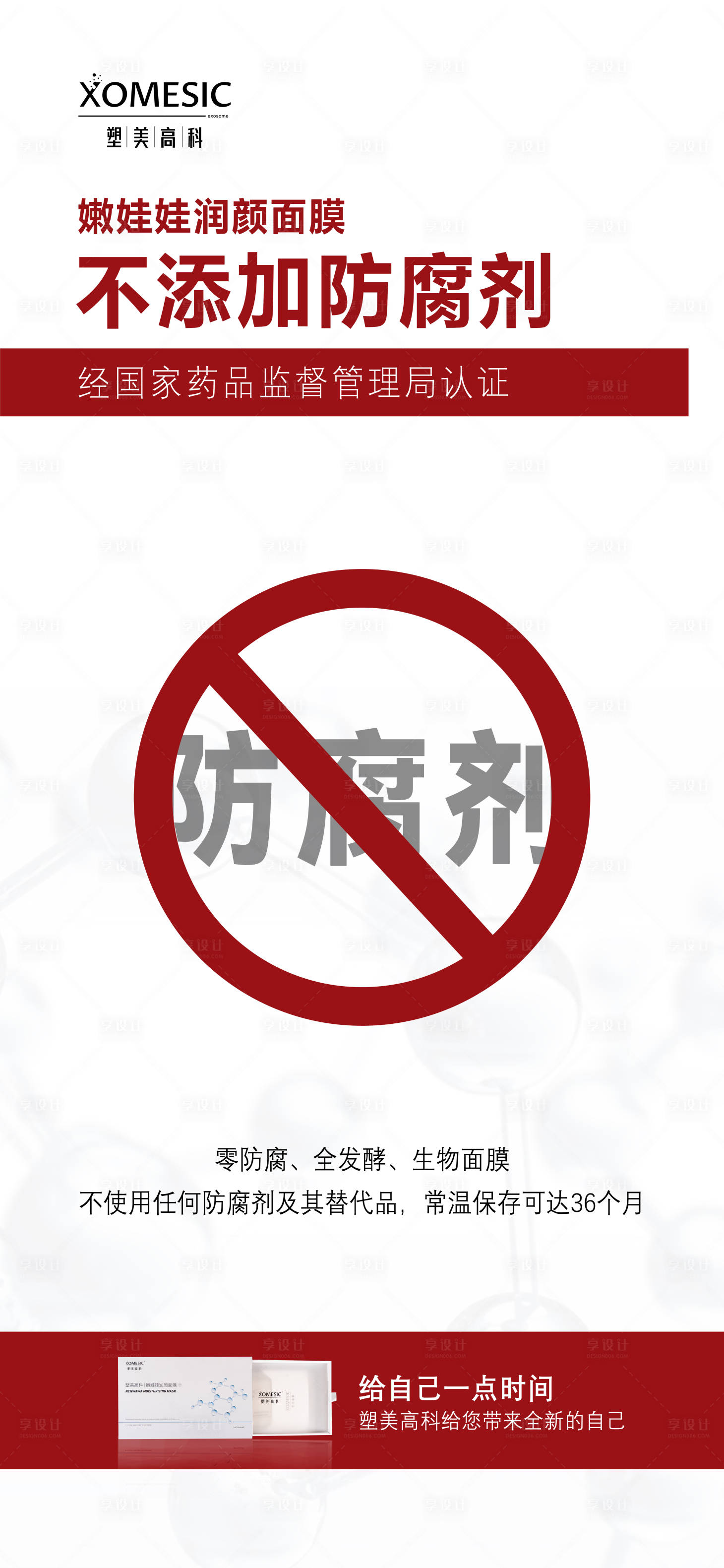 源文件下載【享設計】搜索編號：91680006383065354【朋友圈面膜宣傳圖片】
